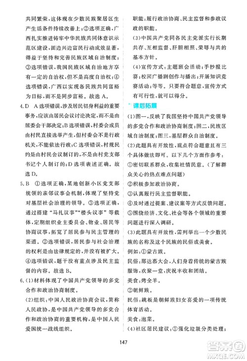 黑龙江教育出版社2025年春资源与评价八年级道德与法治下册H版黑龙江专版答案