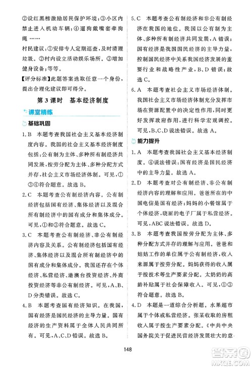 黑龙江教育出版社2025年春资源与评价八年级道德与法治下册H版黑龙江专版答案