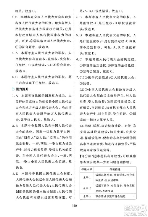 黑龙江教育出版社2025年春资源与评价八年级道德与法治下册H版黑龙江专版答案