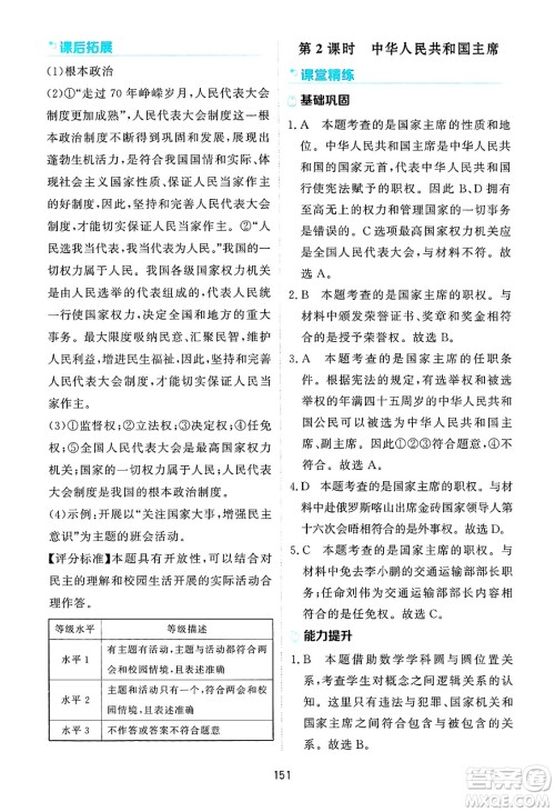 黑龙江教育出版社2025年春资源与评价八年级道德与法治下册H版黑龙江专版答案