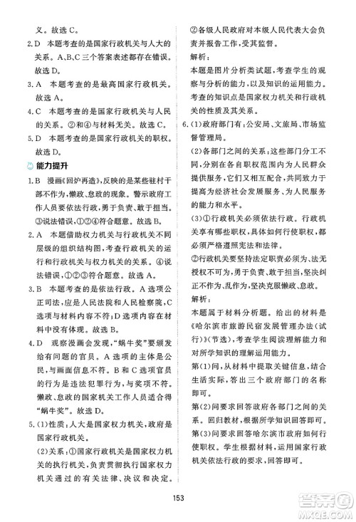 黑龙江教育出版社2025年春资源与评价八年级道德与法治下册H版黑龙江专版答案