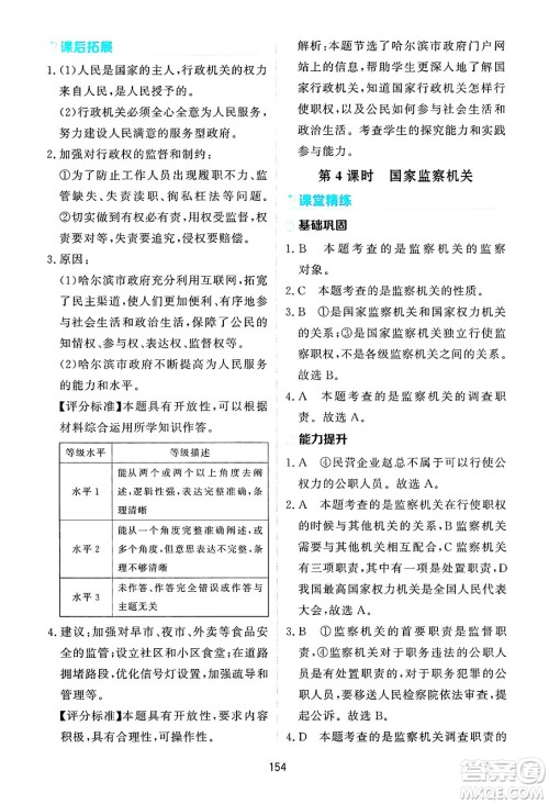 黑龙江教育出版社2025年春资源与评价八年级道德与法治下册H版黑龙江专版答案