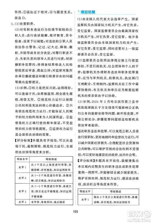 黑龙江教育出版社2025年春资源与评价八年级道德与法治下册H版黑龙江专版答案