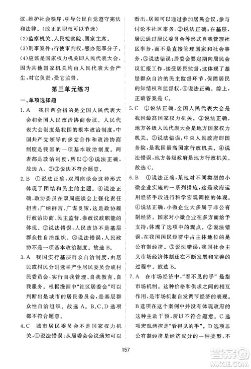 黑龙江教育出版社2025年春资源与评价八年级道德与法治下册H版黑龙江专版答案