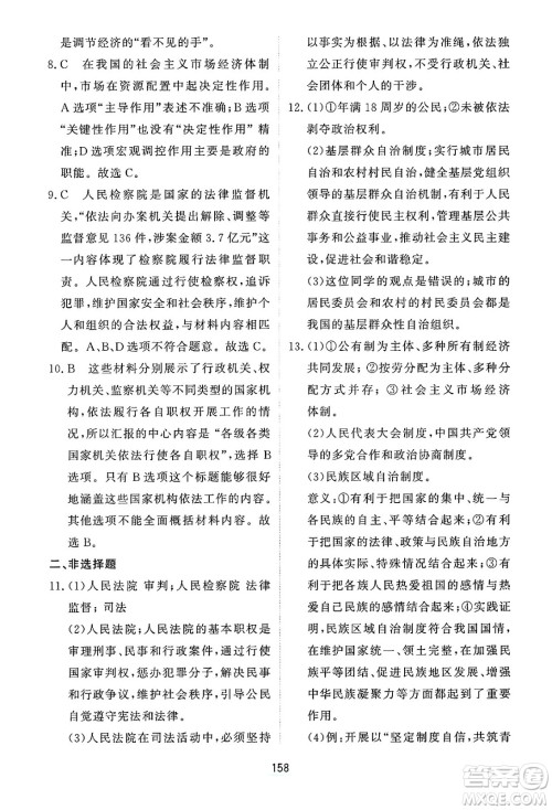 黑龙江教育出版社2025年春资源与评价八年级道德与法治下册H版黑龙江专版答案