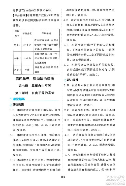 黑龙江教育出版社2025年春资源与评价八年级道德与法治下册H版黑龙江专版答案