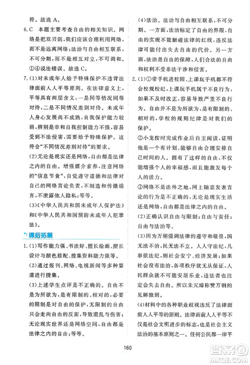 黑龙江教育出版社2025年春资源与评价八年级道德与法治下册H版黑龙江专版答案