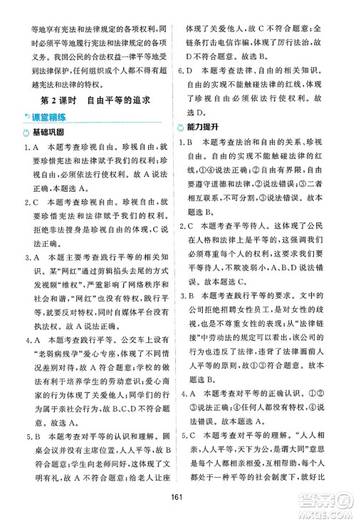 黑龙江教育出版社2025年春资源与评价八年级道德与法治下册H版黑龙江专版答案