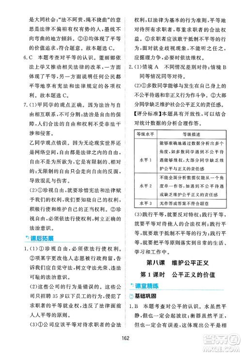 黑龙江教育出版社2025年春资源与评价八年级道德与法治下册H版黑龙江专版答案