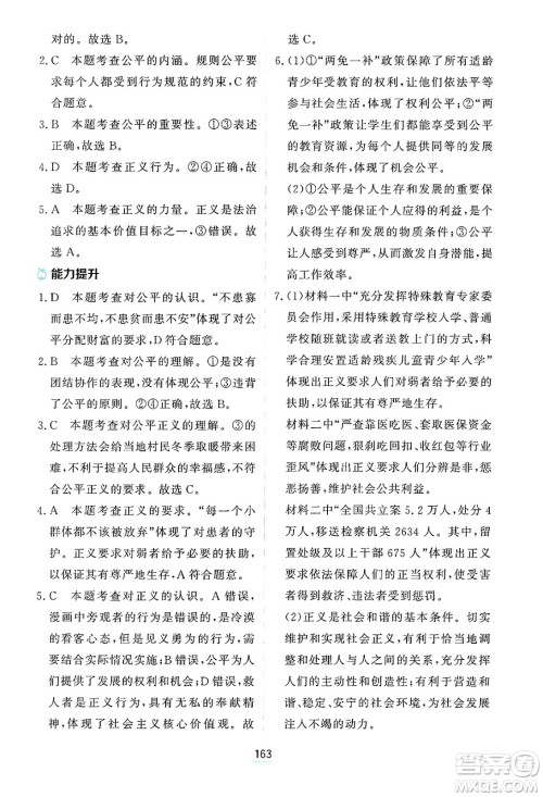 黑龙江教育出版社2025年春资源与评价八年级道德与法治下册H版黑龙江专版答案