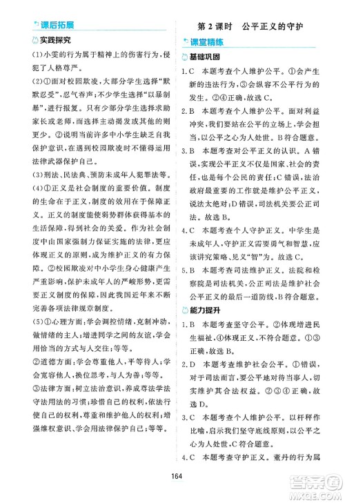 黑龙江教育出版社2025年春资源与评价八年级道德与法治下册H版黑龙江专版答案