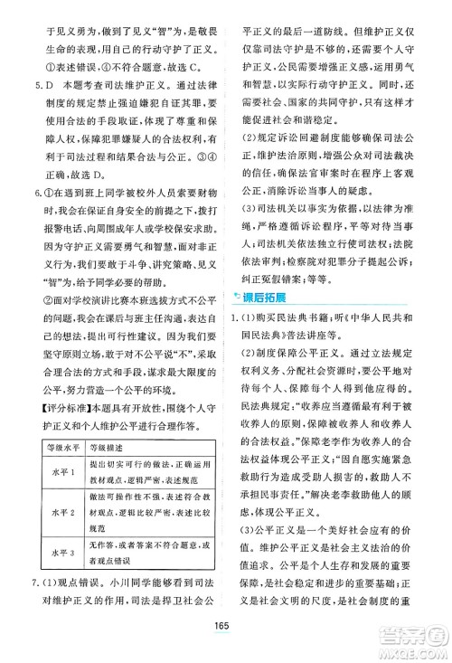 黑龙江教育出版社2025年春资源与评价八年级道德与法治下册H版黑龙江专版答案