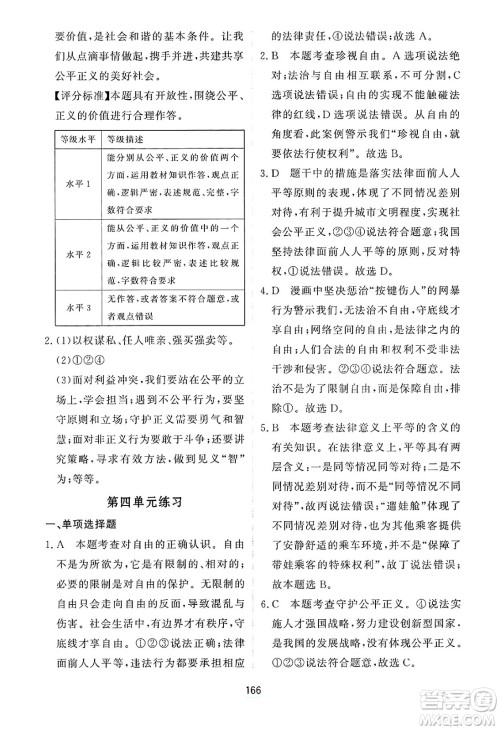 黑龙江教育出版社2025年春资源与评价八年级道德与法治下册H版黑龙江专版答案