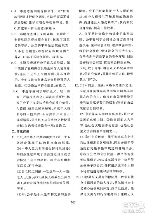 黑龙江教育出版社2025年春资源与评价八年级道德与法治下册H版黑龙江专版答案