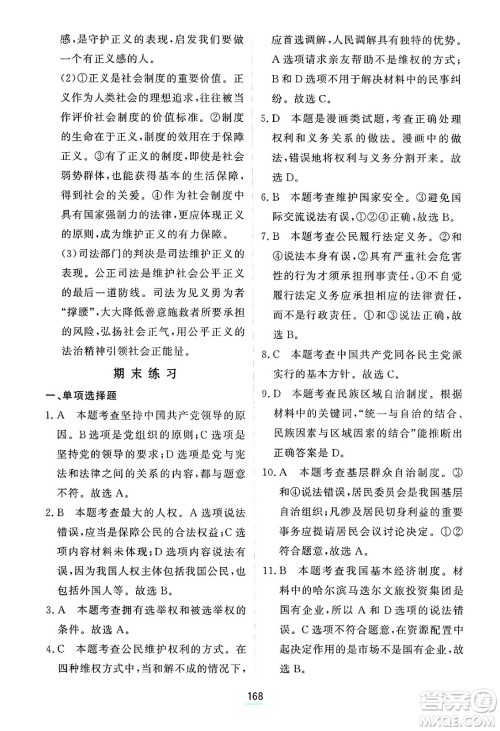 黑龙江教育出版社2025年春资源与评价八年级道德与法治下册H版黑龙江专版答案