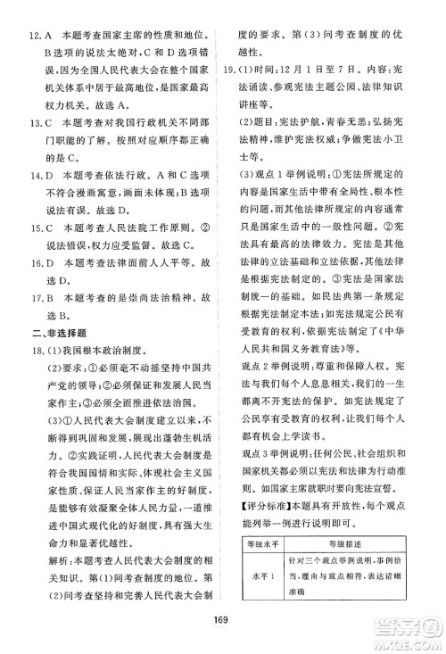 黑龙江教育出版社2025年春资源与评价八年级道德与法治下册H版黑龙江专版答案