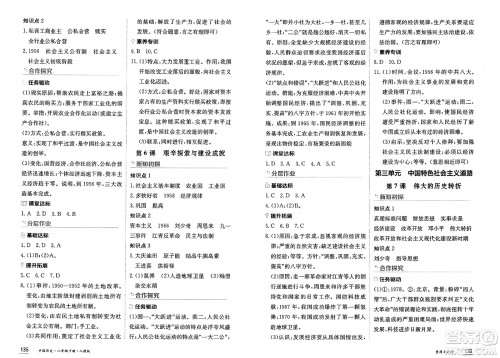 黑龙江教育出版社2025年春资源与评价八年级历史下册人教版黑龙江专版答案