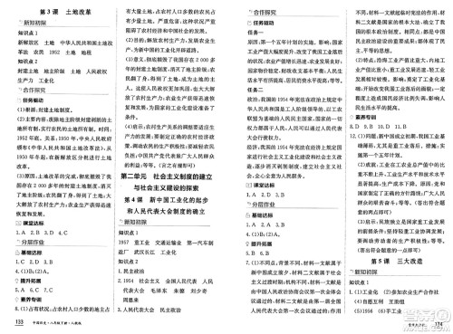 黑龙江教育出版社2025年春资源与评价八年级历史下册人教版黑龙江专版答案