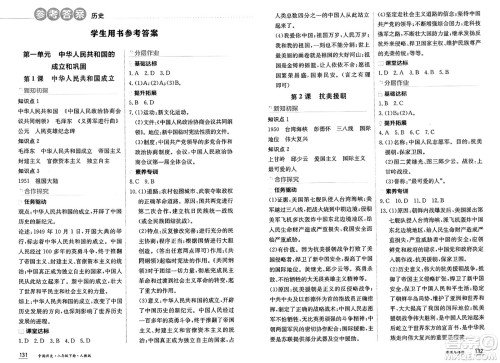 黑龙江教育出版社2025年春资源与评价八年级历史下册人教版黑龙江专版答案