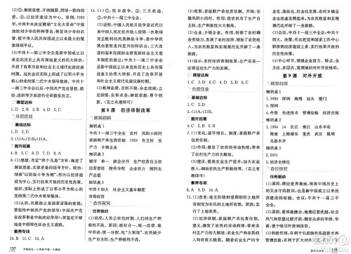 黑龙江教育出版社2025年春资源与评价八年级历史下册人教版黑龙江专版答案