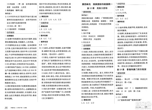 黑龙江教育出版社2025年春资源与评价八年级历史下册人教版黑龙江专版答案