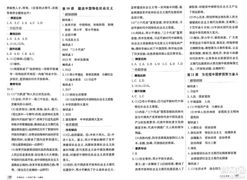 黑龙江教育出版社2025年春资源与评价八年级历史下册人教版黑龙江专版答案