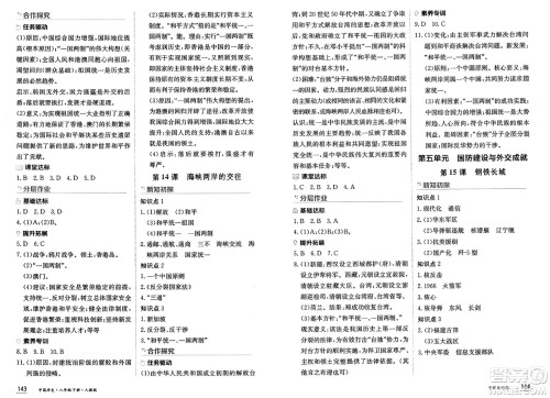 黑龙江教育出版社2025年春资源与评价八年级历史下册人教版黑龙江专版答案
