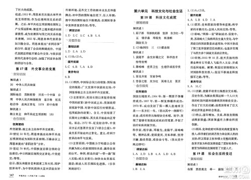 黑龙江教育出版社2025年春资源与评价八年级历史下册人教版黑龙江专版答案