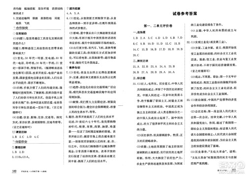 黑龙江教育出版社2025年春资源与评价八年级历史下册人教版黑龙江专版答案
