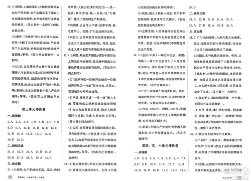 黑龙江教育出版社2025年春资源与评价八年级历史下册人教版黑龙江专版答案