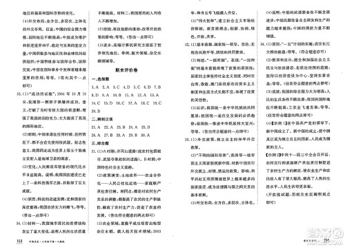 黑龙江教育出版社2025年春资源与评价八年级历史下册人教版黑龙江专版答案