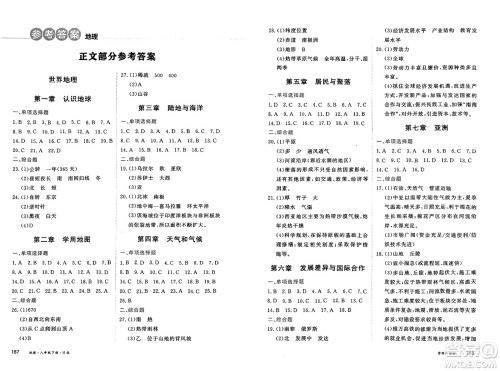 黑龙江教育出版社2025年春资源与评价八年级地理下册H版黑龙江专版答案