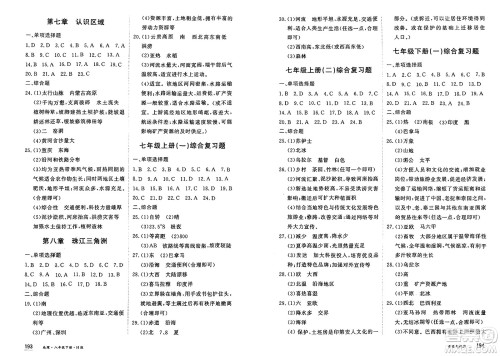 黑龙江教育出版社2025年春资源与评价八年级地理下册H版黑龙江专版答案