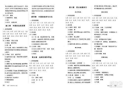 黑龙江教育出版社2025年春资源与评价八年级地理下册H版黑龙江专版答案