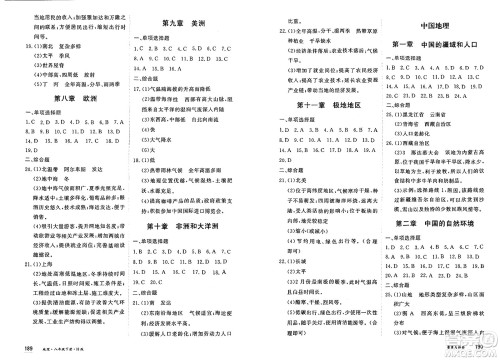 黑龙江教育出版社2025年春资源与评价八年级地理下册H版黑龙江专版答案