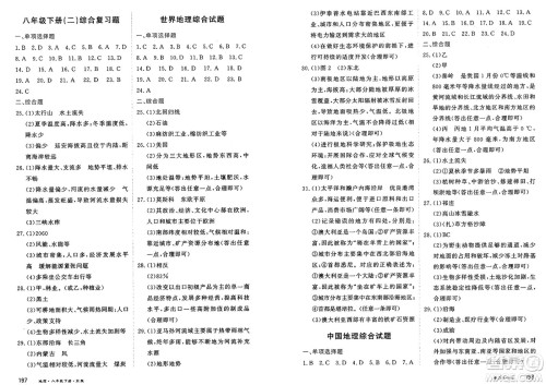 黑龙江教育出版社2025年春资源与评价八年级地理下册H版黑龙江专版答案