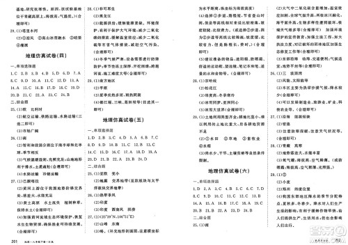黑龙江教育出版社2025年春资源与评价八年级地理下册H版黑龙江专版答案