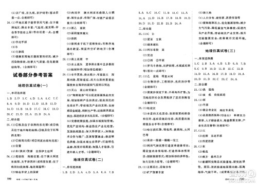 黑龙江教育出版社2025年春资源与评价八年级地理下册H版黑龙江专版答案