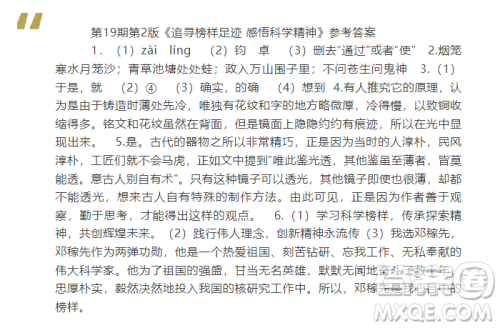 2025年5月语文报七年级版第19期答案