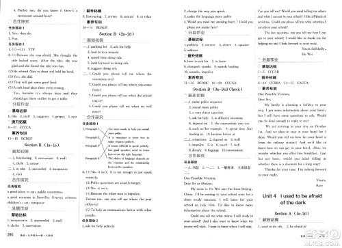 黑龙江教育出版社2025年春资源与评价九年级英语下册人教版黑龙江专版答案