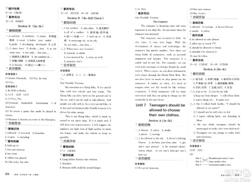 黑龙江教育出版社2025年春资源与评价九年级英语下册人教版黑龙江专版答案