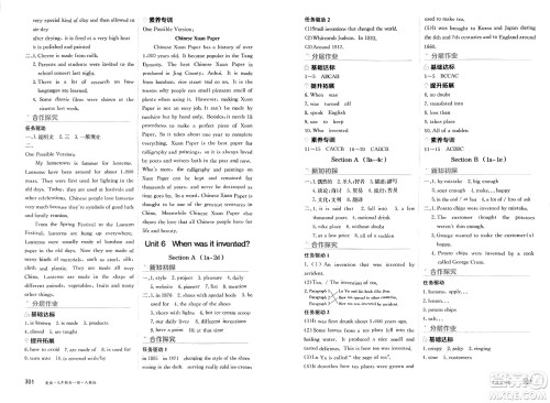黑龙江教育出版社2025年春资源与评价九年级英语下册人教版黑龙江专版答案