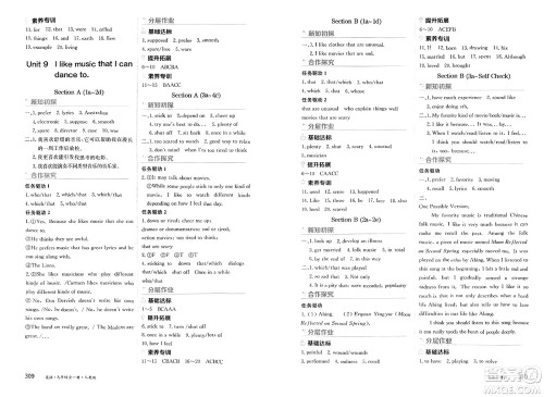 黑龙江教育出版社2025年春资源与评价九年级英语下册人教版黑龙江专版答案