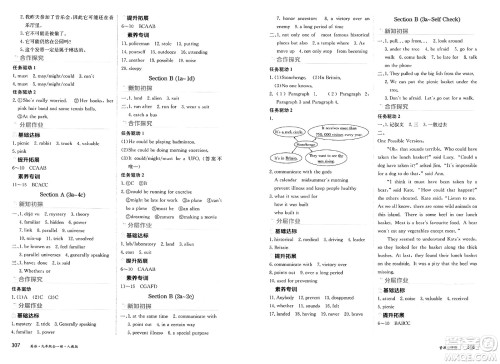 黑龙江教育出版社2025年春资源与评价九年级英语下册人教版黑龙江专版答案
