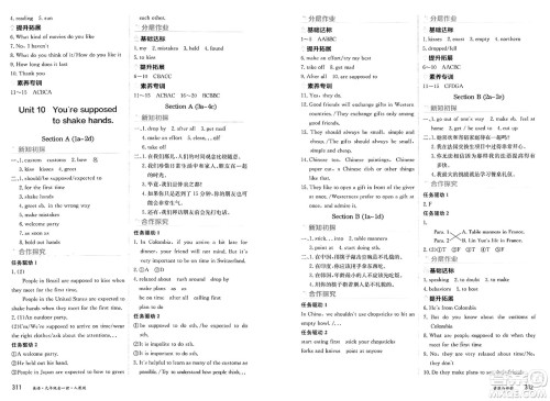 黑龙江教育出版社2025年春资源与评价九年级英语下册人教版黑龙江专版答案