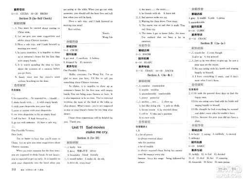 黑龙江教育出版社2025年春资源与评价九年级英语下册人教版黑龙江专版答案