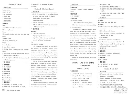 黑龙江教育出版社2025年春资源与评价九年级英语下册人教版黑龙江专版答案