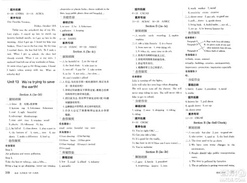 黑龙江教育出版社2025年春资源与评价九年级英语下册人教版黑龙江专版答案