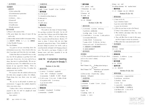 黑龙江教育出版社2025年春资源与评价九年级英语下册人教版黑龙江专版答案
