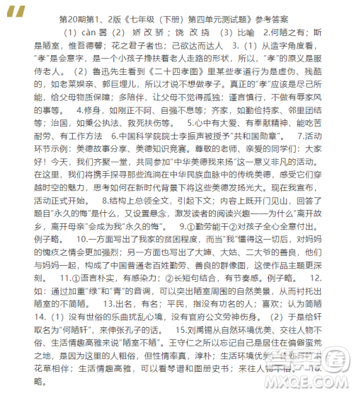 2025年5月语文报七年级版第20期答案 2025年5月语文报七年级版第20期答案